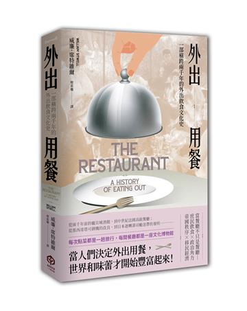 外出用餐:一部橫跨兩千年的外出飲食文化史
