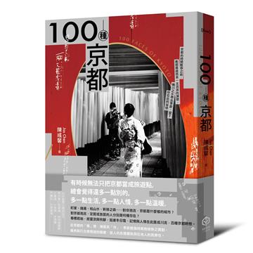 100種京都