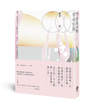 普通快樂