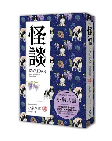 怪談（精裝典藏版）：十七篇捕捉日本靈性與無常之美的志怪故事集