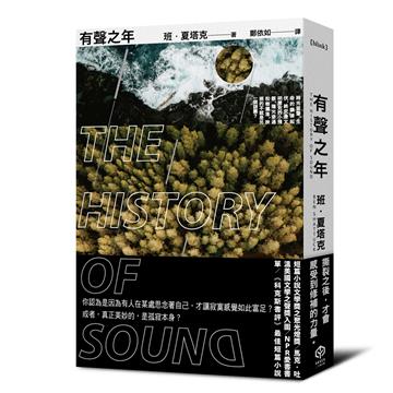 有聲之年（同名電影原著小說）