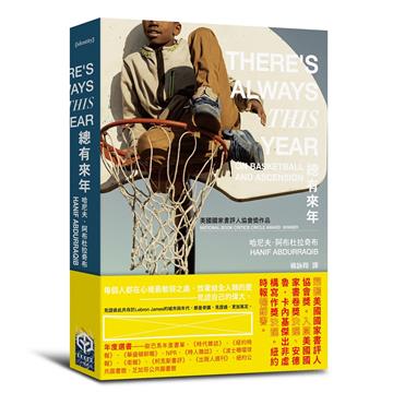總有來年（美國國家書評人協會獎作品）