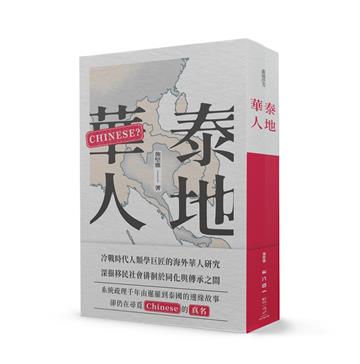 泰地華人