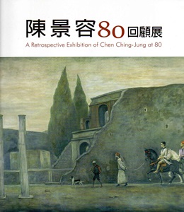 陳景容80回顧展