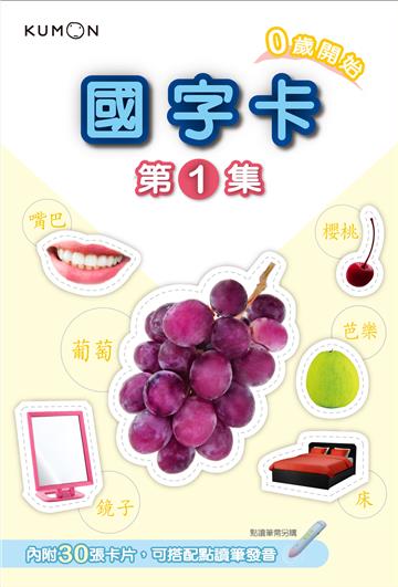 KUMON 國字卡（1）-點讀版