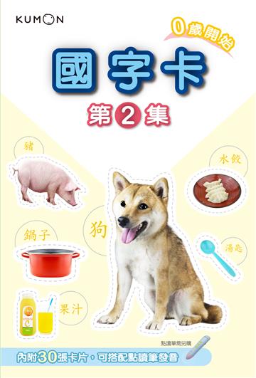 KUMON 國字卡（2）-點讀版