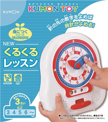 日本KUMON TOY 轉呀轉!學習時鐘