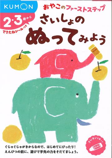 KUMON塗鴉練習本-初階