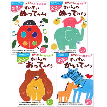 KUMON塗鴉摺紙遊戲書(A5套書)
