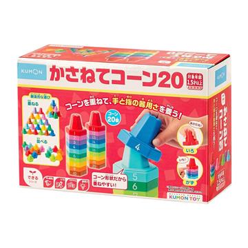 KUMON TOY 角錐疊疊樂 1-20