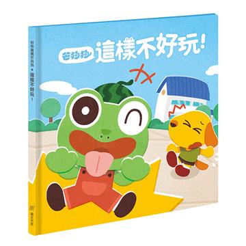 芒狗狗 這樣不好玩