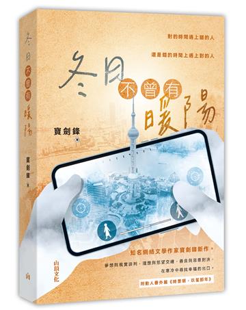 冬日不曾有暖陽