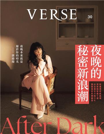 VERSE6月號/2025．第30期