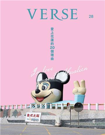 VERSE2月號/2025．第28期