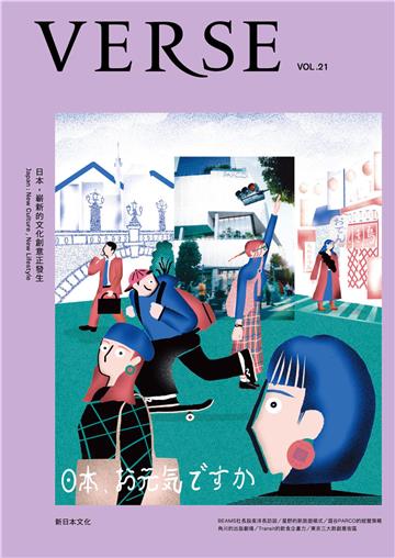 VERSE12月號/2023．第21期