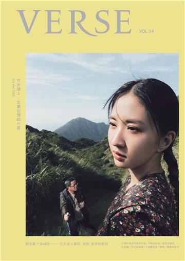 VERSE10月號/2022．第14期：劉克襄╳9m88版