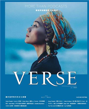 VERSE10月號/2020．第2期：阿爆版