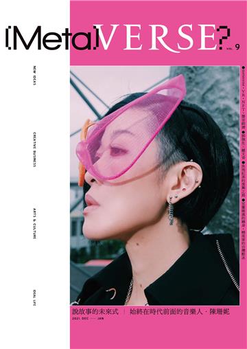 VERSE12月號/2021．第9期：陳珊妮版