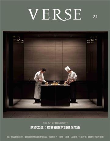 VERSE 8月號/2025．第31期