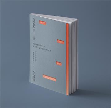 光影過渡之間：一隱照明設計作品集