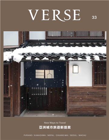 VERSE 12月號/2025第33期
