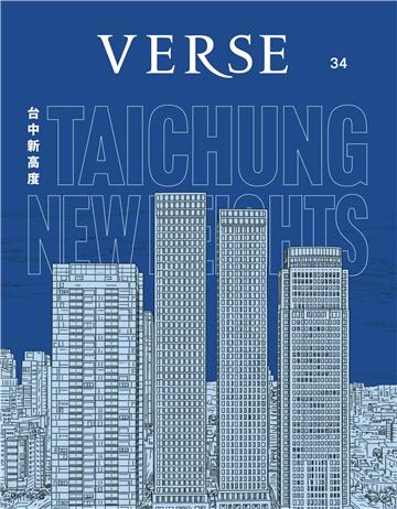 VERSE 2月號/2026第34期