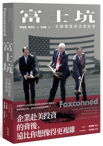 富士坑：美國製造的真實故事