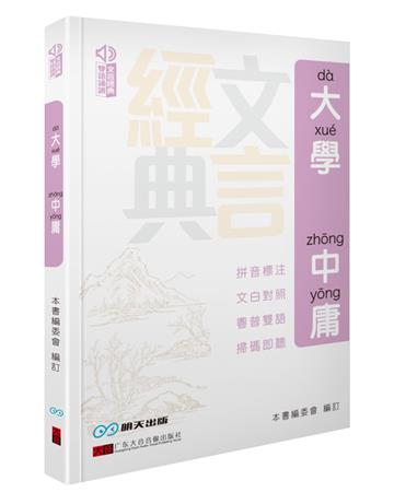 大學 中庸