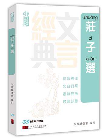 莊子選