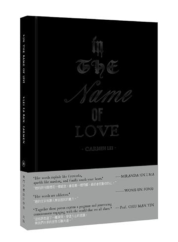 In the Name of Love 以愛之名