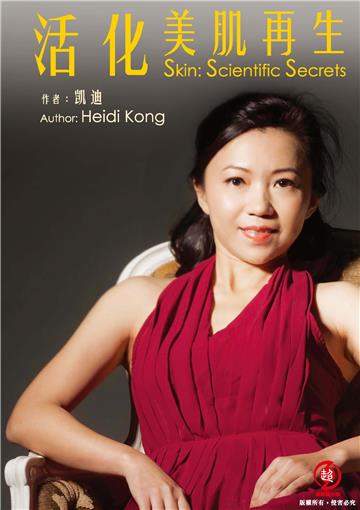 活化美肌再生