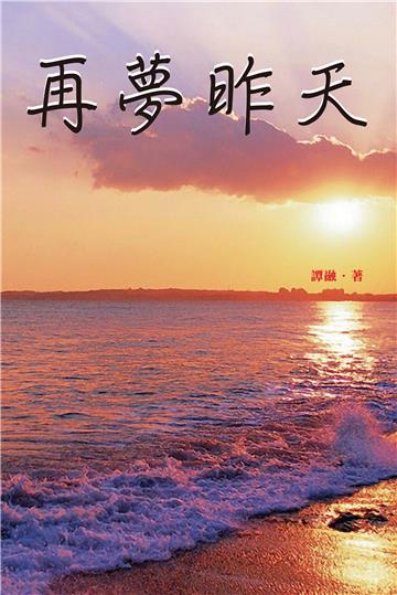 再夢昨天