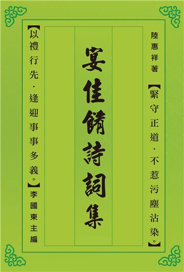 宴佳餚詩詞集