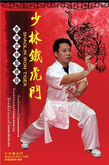 香港武林點將錄（三）：少年鐵虎門