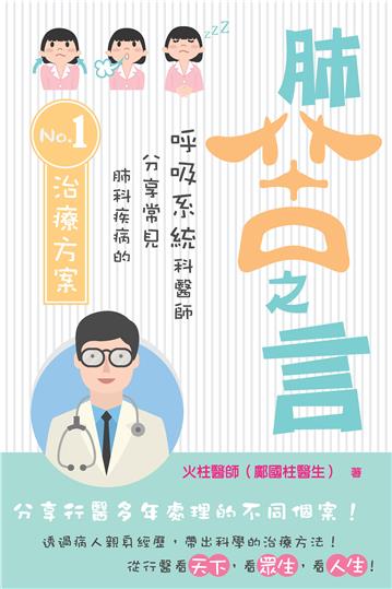 肺苦之言