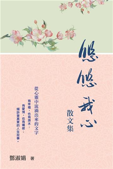 悠悠我心