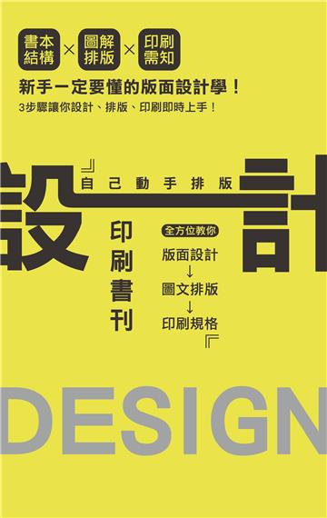 自己動手排版設計印刷書刊