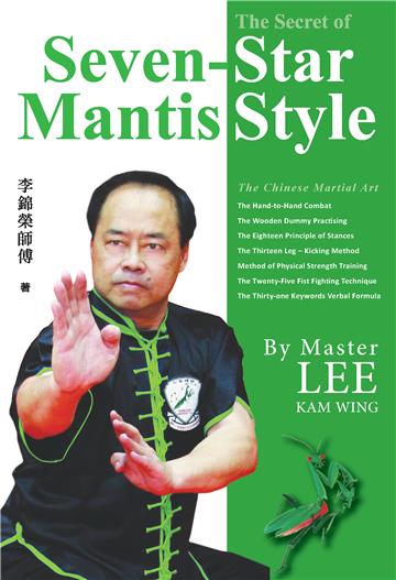 The Secret of Seven-Star Mantis Style