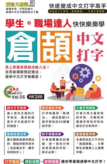 學生。職場達人快快樂樂學倉頡中文打字