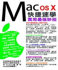 Mac OS X快捷速學實用最強妙招