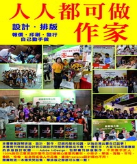 人人都可做作家─設計‧排版‧報價‧印刷‧發行自己動手做