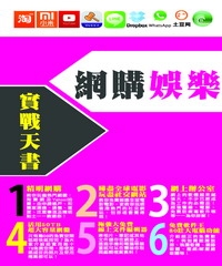 網購娛樂實戰天書