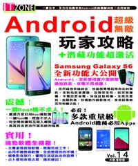 Android超級無敵玩家攻略