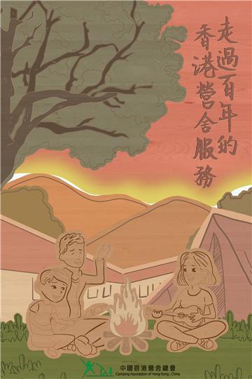走過百年的香港營舍服務