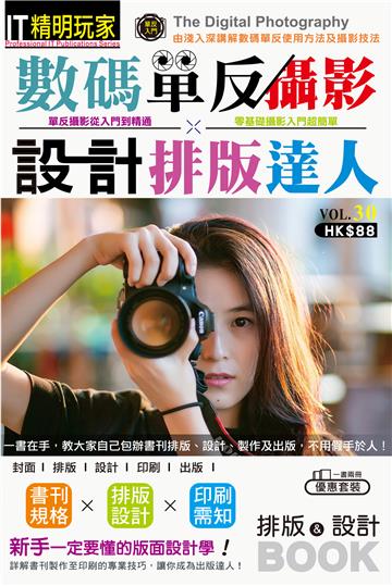 數碼單反攝影X設計排版達人