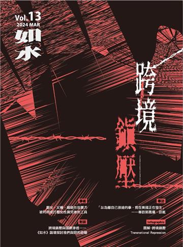如水：跨境鎮