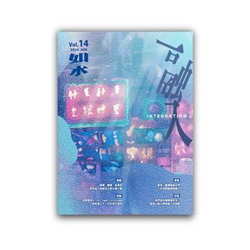 如水：融入