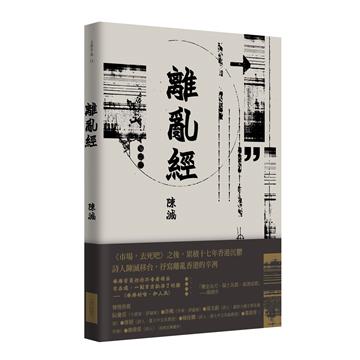 離亂經