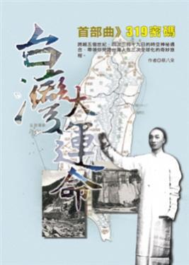 台灣大運命