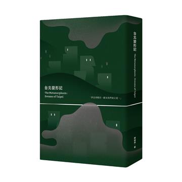 台北變形記＝The metamorphosis：dreams of Taipei